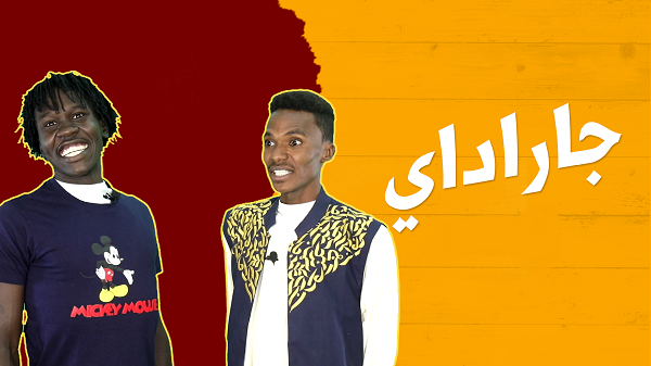 جراداي